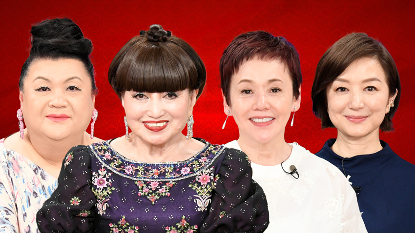 画像:マツコデラックス、黒柳徹子、大竹しのぶ、鈴木京香(引用元:tv asahi公式HP、https://www.tv-asahi.co.jp/tetsuko/news/0031/index.html)