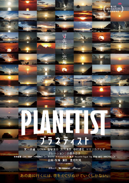 画像:映画「プラネティスト」(引用元:PLANETIST 映画「プラネティスト」 公式 絶賛上映中公式X、https://x.com/PLANETIST2020/status/1362075692339400705)